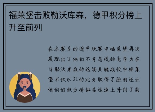 福莱堡击败勒沃库森，德甲积分榜上升至前列